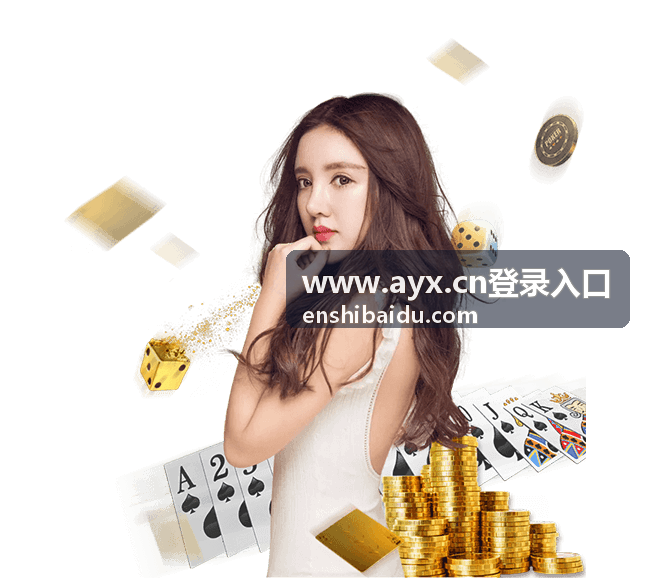 www.ayx.cn登录入口 权限分级与生效时间