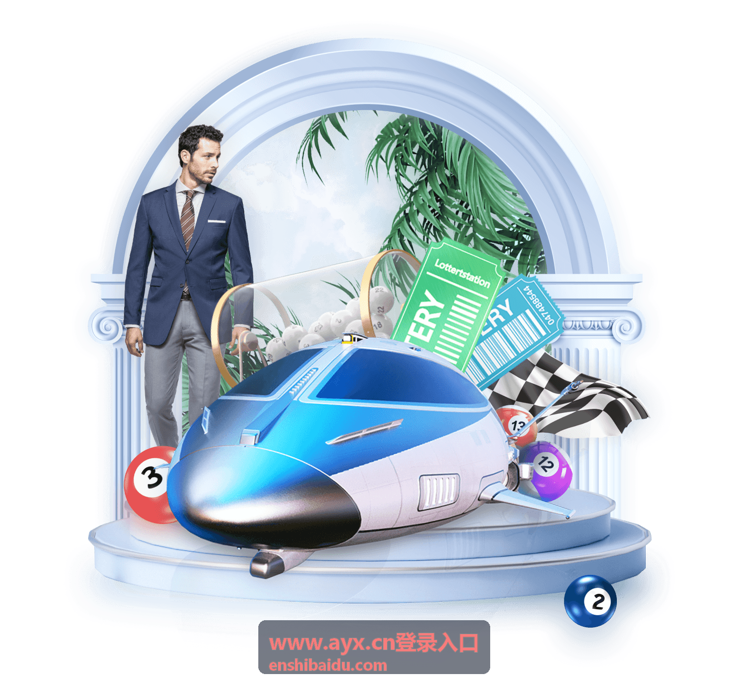 www.ayx.cn登录入口通道开通与权限配置的操作界面示意